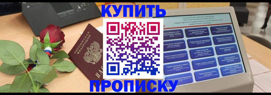 прописка в Богдановиче